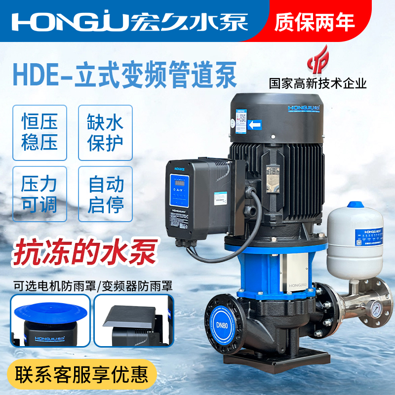 宏久大流量立式变频管道增压泵HD