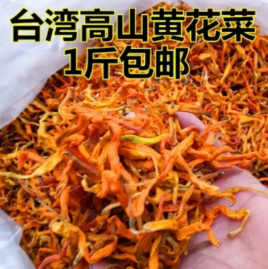 黄花菜干货500g特级散装土特产农家自产新鲜天然无硫金针菜干