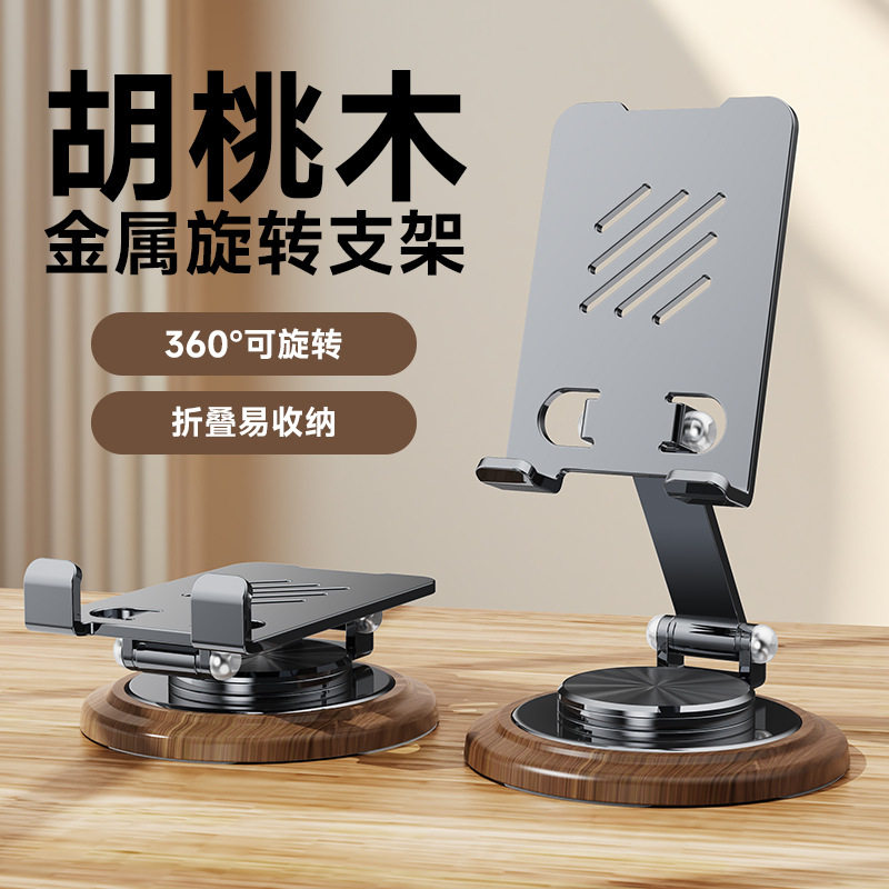 360°旋转胡桃木纹手机支架 桌面折叠调节碳素钢手机平板支架批发