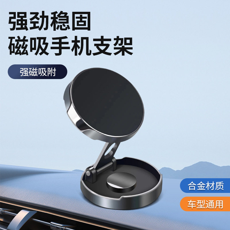 车载支架手机2025新款苹果磁吸支架车用黑科技折叠迷你导航支撑架