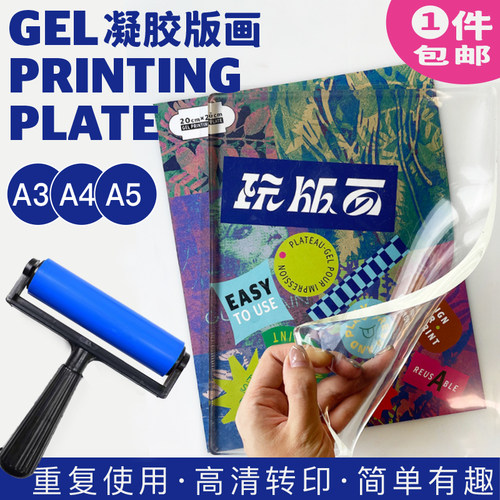 原版明胶板凝胶版画明胶版画工具