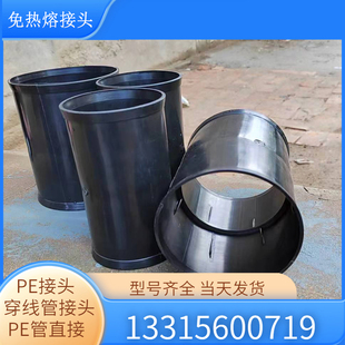 PE穿线管接头50 75PE管直通管套接 110PE管快速接头 电力管PE接头