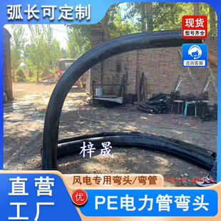 PE电力管弯头160风机用弯头 45度卧轨弯头90度HDPE穿线管弯头