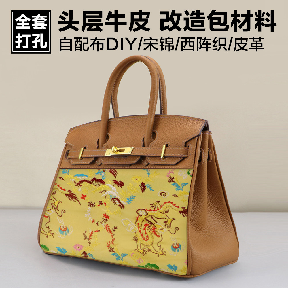 淑颜手工包 大号铂金包手工diy包包材料包牛皮与布艺结合手作包