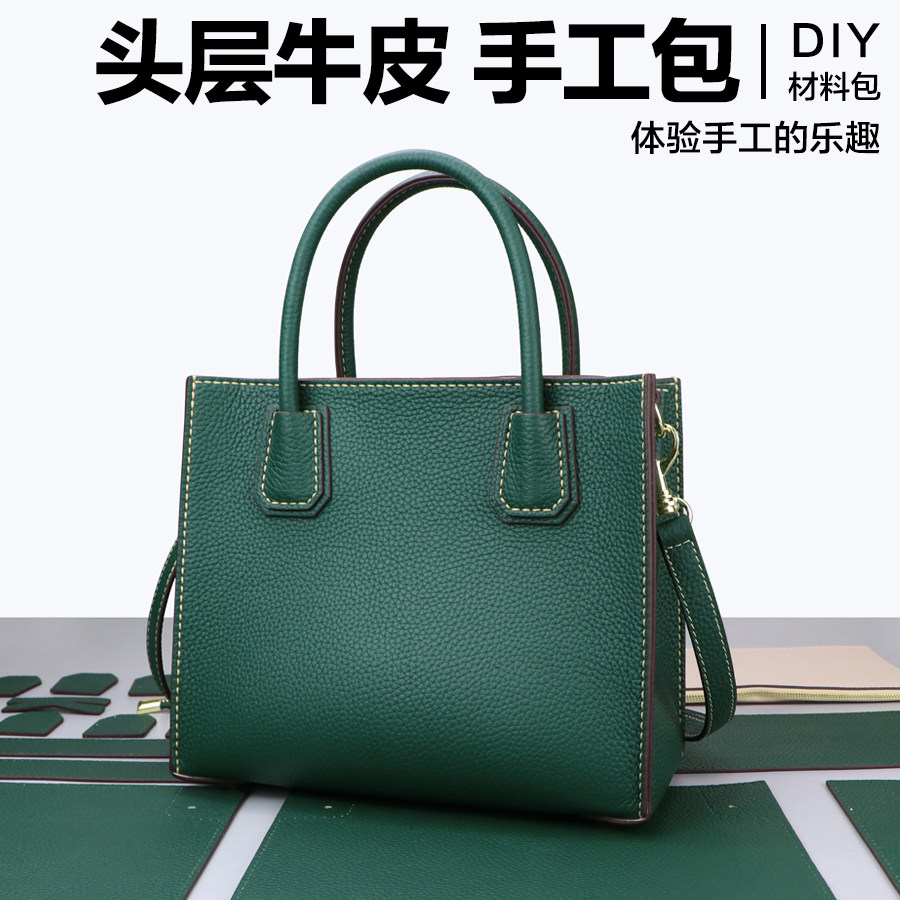 单肩手提包牛皮diy手工包包材料
