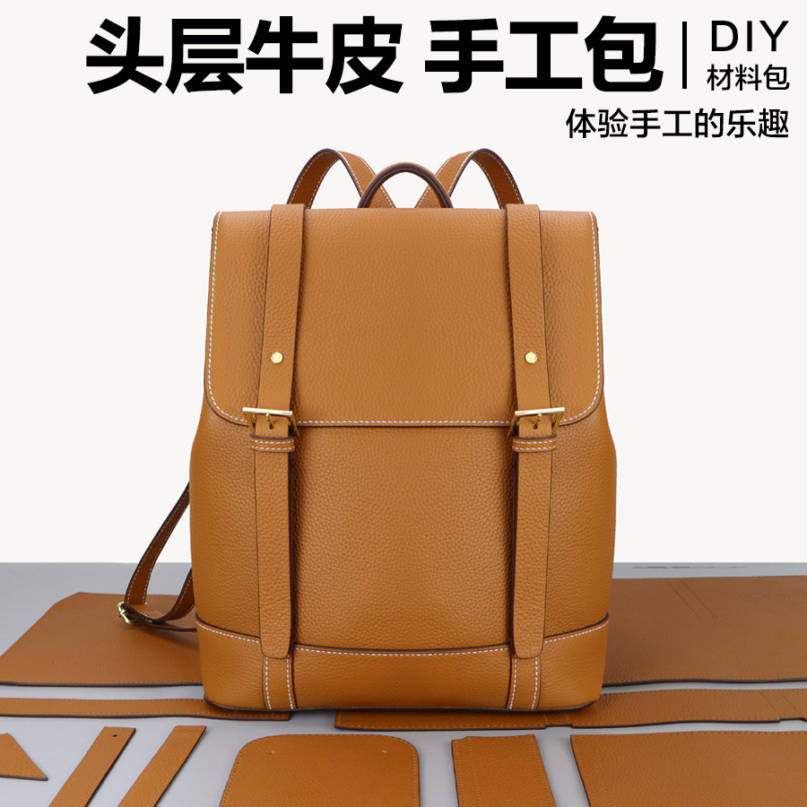 零基础可做手工包包diy材料真皮男士双肩背包时尚大容量电脑包