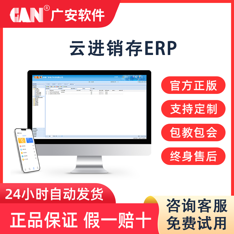 云ERP进销存管理系统生产出入库商品采购销工厂仓库工程管理软件