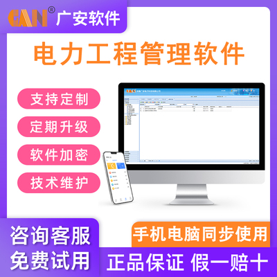 工程项目管理软件电力公司企业施工员工合同日志物料财务考情系统