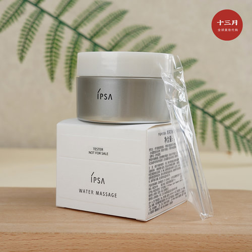 国柜答谢礼 IPSA茵芙莎按摩保湿水凝露75g 新款补水修护面霜
