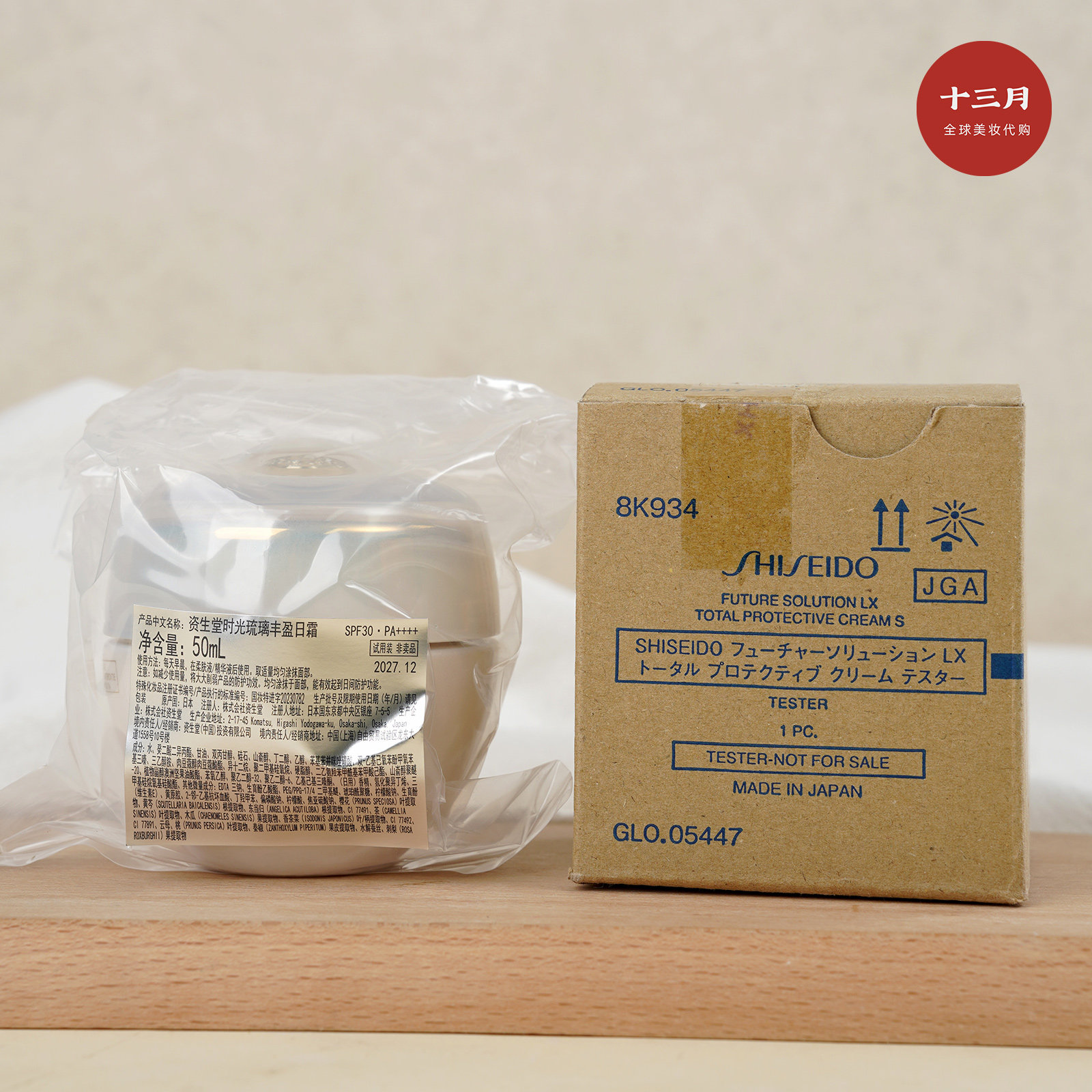 资生堂时光琉璃丰盈日霜50ml 专柜简装会员礼 滋润抗皱紧致面霜