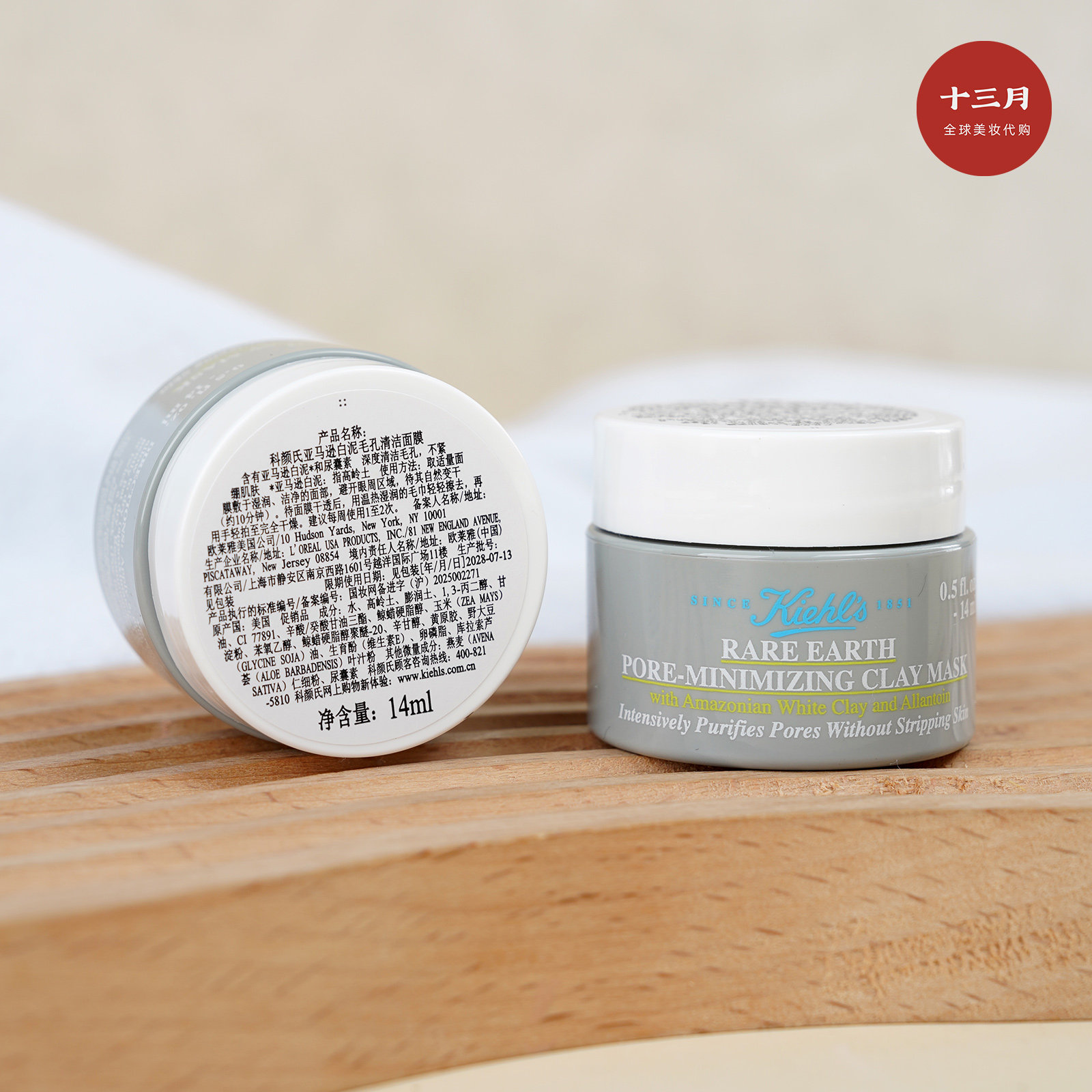 新版第二代 科颜氏亚马逊白泥涂抹面膜14ml 收缩毛孔清洁去黑头