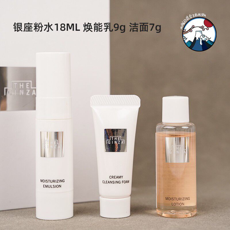日本 The Ginza银座粉水18ML 焕能水乳液9g 柔澈洁面中样