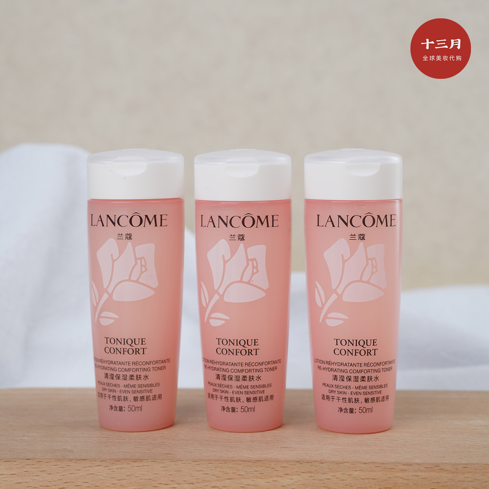 3瓶打包 兰蔻全新清莹保湿柔肤水50ml 大粉水玫瑰水滋润化妆水