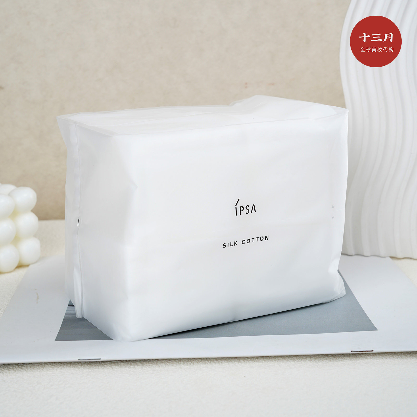 IPSA茵芙莎丝柔化妆棉120片 专柜配赠柔软舒适 卸妆棉湿敷棉