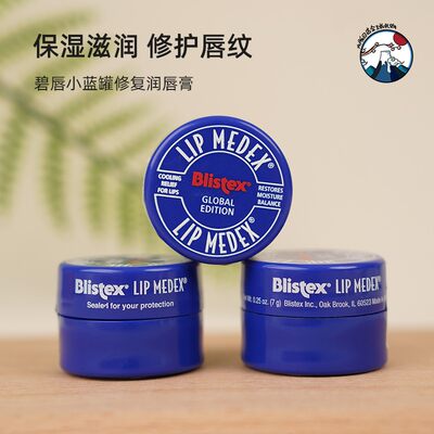 BLISTEX百蕾适滋润小蓝罐润唇膏