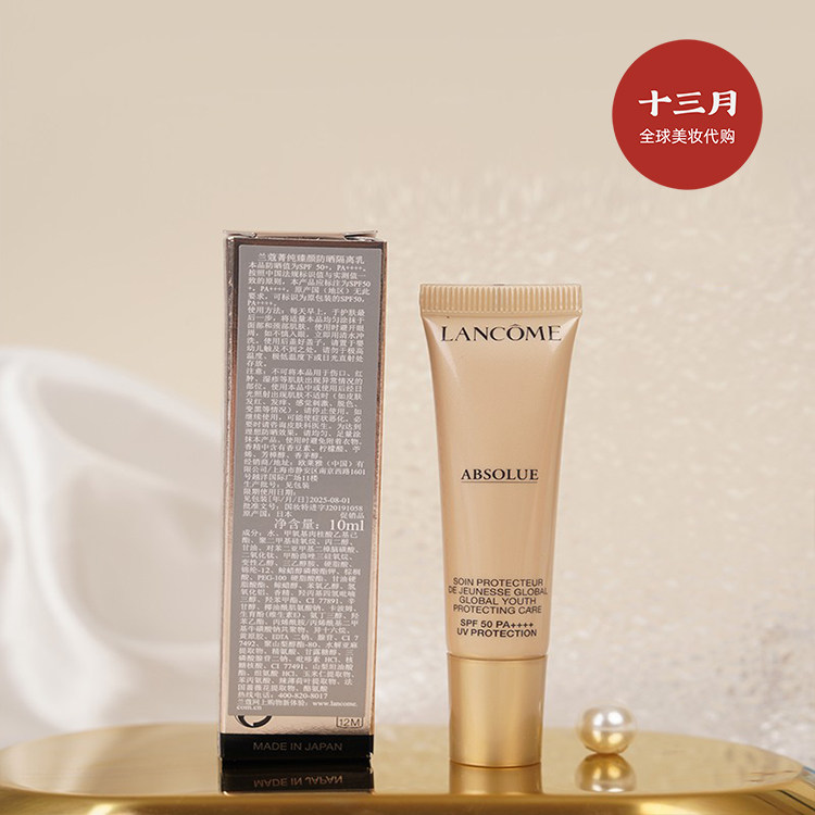 兰蔻菁纯防晒隔离霜10ml专柜 SPF50 轻盈贵妇养肤防护隔离乳