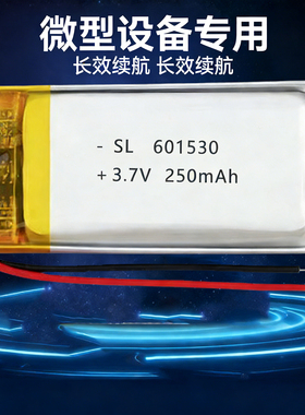 601530录音笔MP33.7V聚合物锂电池充电电池大容量可更换蓝牙耳机
