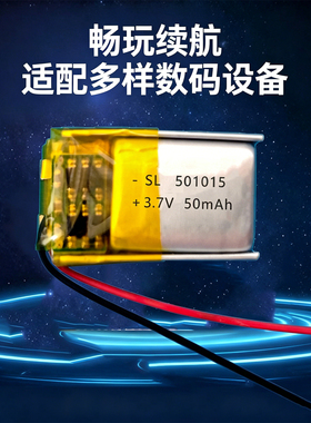 501015聚合物电池3.7V可充电耳机充电电池数码设备助听器智能手环