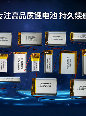 多型号可选803040+602035+503450等聚合物锂电池 /按摩仪/智能锁