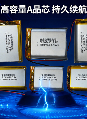 3.7V聚合物电池内置102050 103040 103048 103443 103450 104050