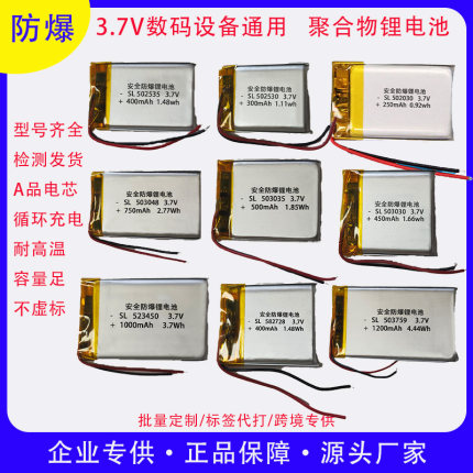 3.7V聚合物电池充电501012 502030 502530 502535 503030 503759