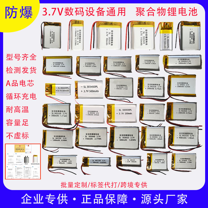 3.7V聚合物锂电池可充电电池芯