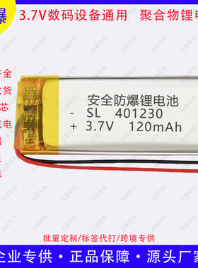 401230小聚合物锂电池3.7v可充电电池智能手环电池蓝牙耳机录音笔