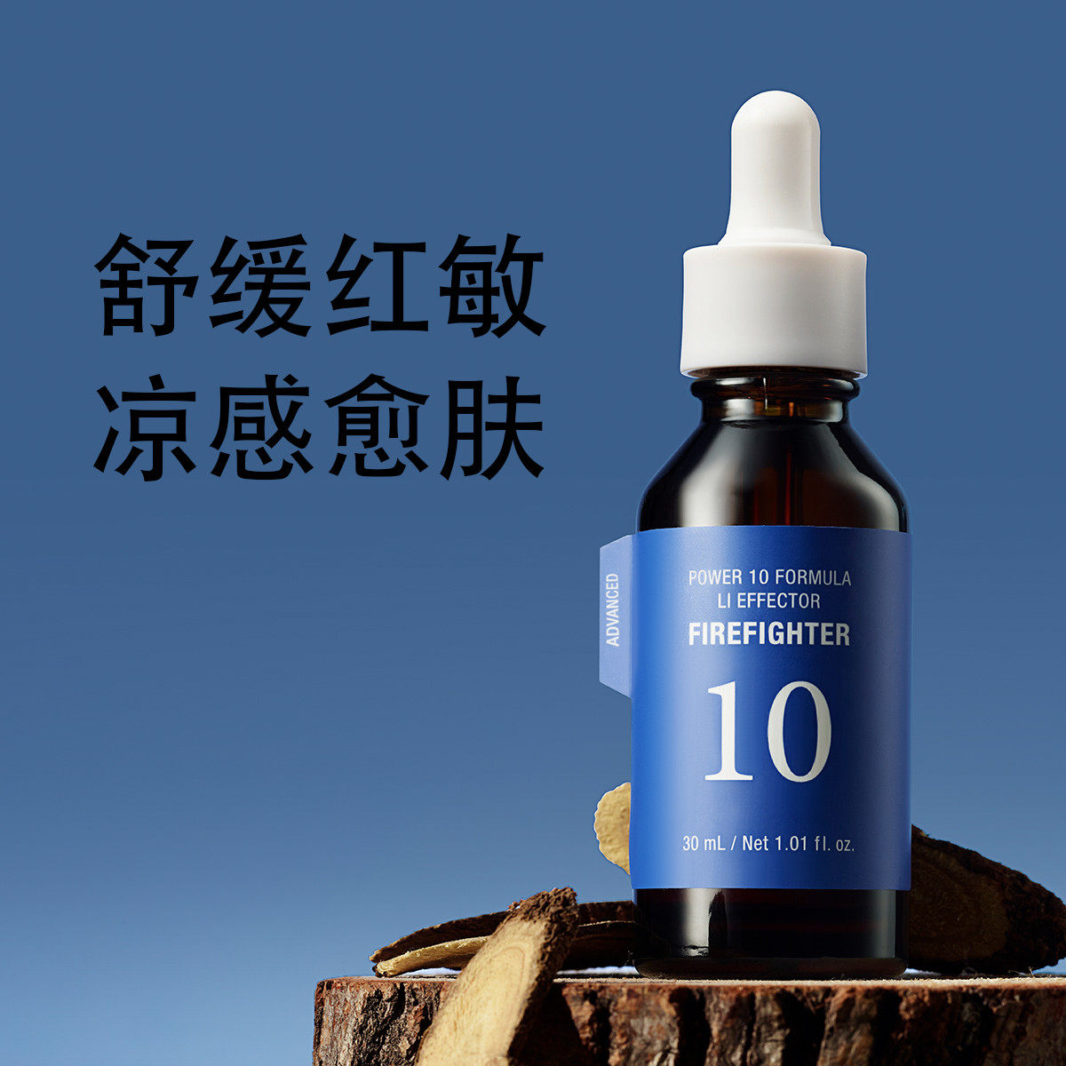 韩国Its skin伊思宝尔甘草精华液30ml缓解泛红肌肤补水保湿 包邮