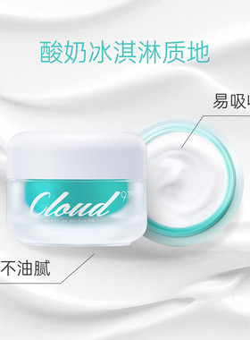 韩国Cloud 9九朵云斑霜面霜保湿淡化痘印促舒缓肌肤销价包邮