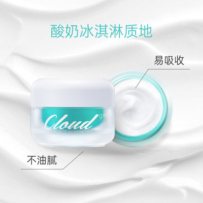 韩国Cloud 9九朵云斑霜面霜保湿淡化痘印促舒缓肌肤销价包邮
