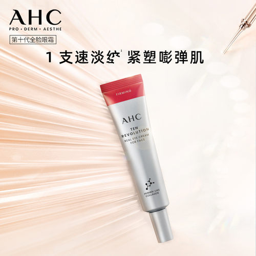 韩国AHC焕龄全脸眼霜35ml保湿控油焕亮弹润肌肤改善细纹包邮