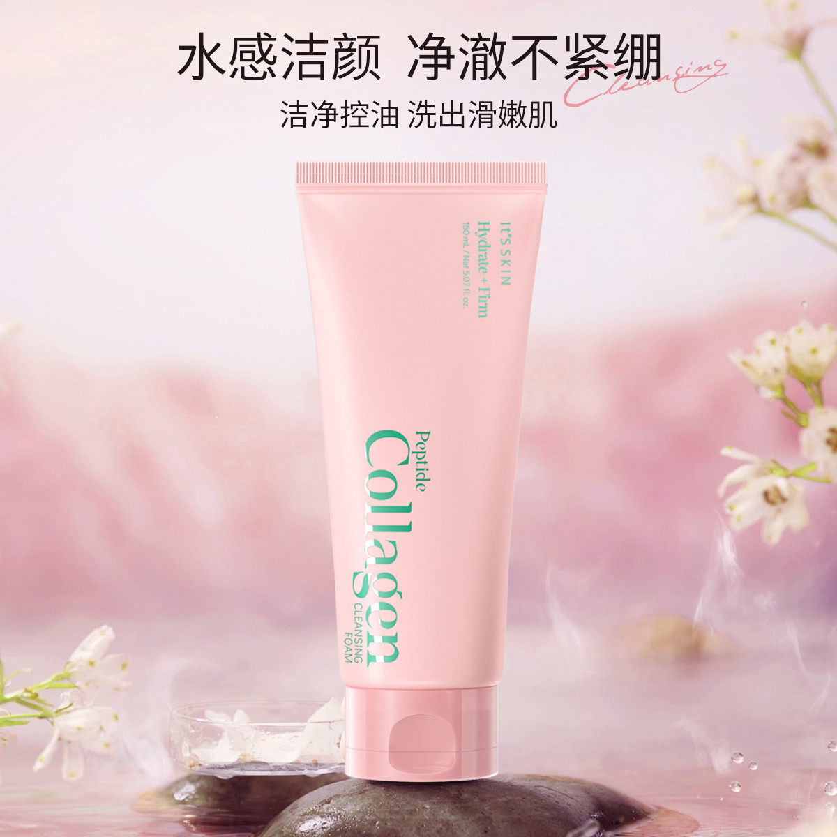 韩国Its skin伊思胶原多肽氨基酸洁面乳洗面奶深层清洁不紧绷包邮