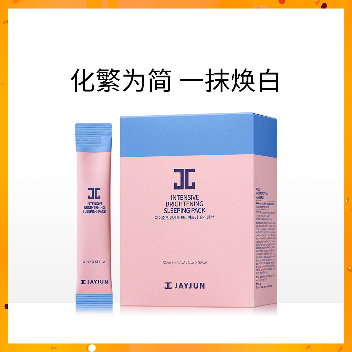 韩国JAYJUN捷俊樱花睡眠面膜30支补水保湿提亮免洗舒缓肌肤包邮