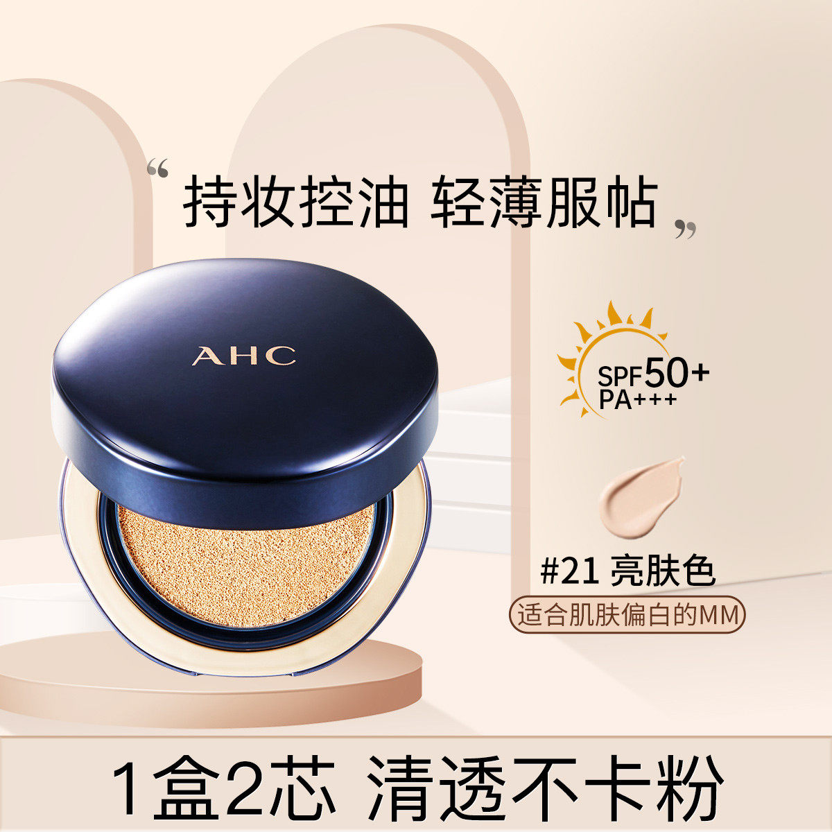 韩国AHC B5玻尿酸气垫补水控油轻薄保湿精华粉底液改善暗沉 包邮