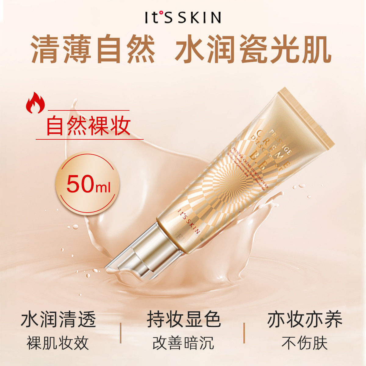 Its skin伊思晶钻蜗牛BB霜50ml国内版保湿提亮肤色遮瑕滋润包邮