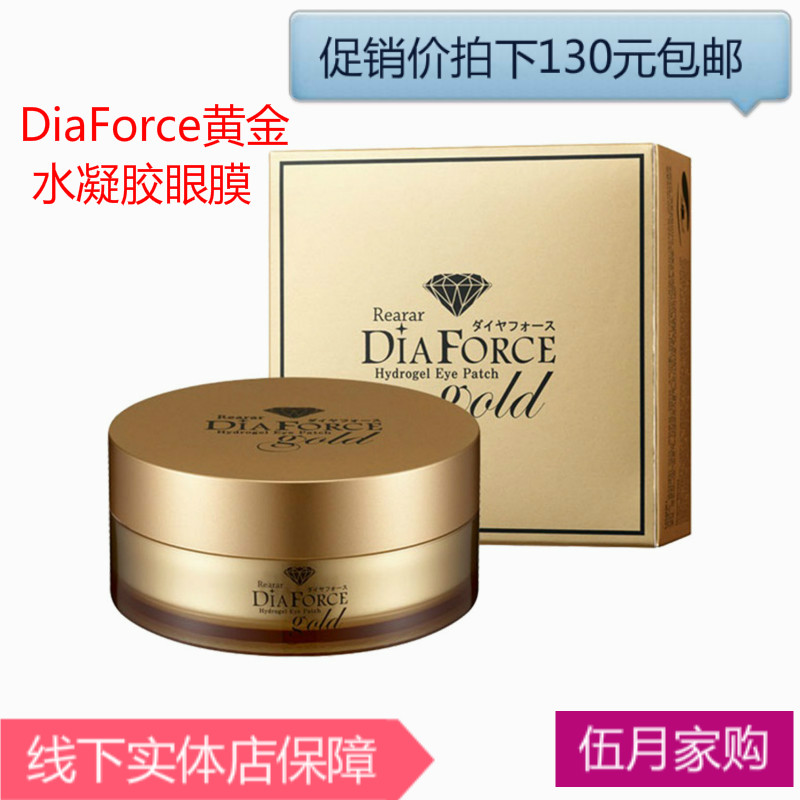 韩国DiaForce贵妇瑞拉迪雅芙丝黄金水凝胶眼膜贴淡化细纹滋养包邮