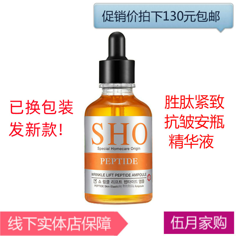 高丽雅娜sho胜肽面部安瓶精华液