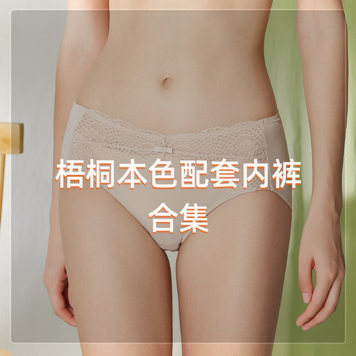 梧桐本色性感蕾丝中腰内裤女