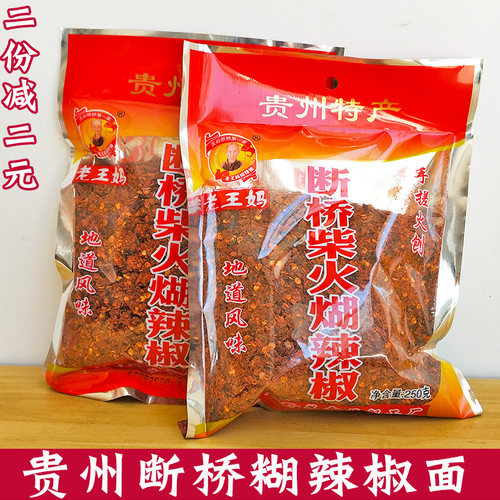 贵州蘸水断桥手搓柴火糊辣椒面
