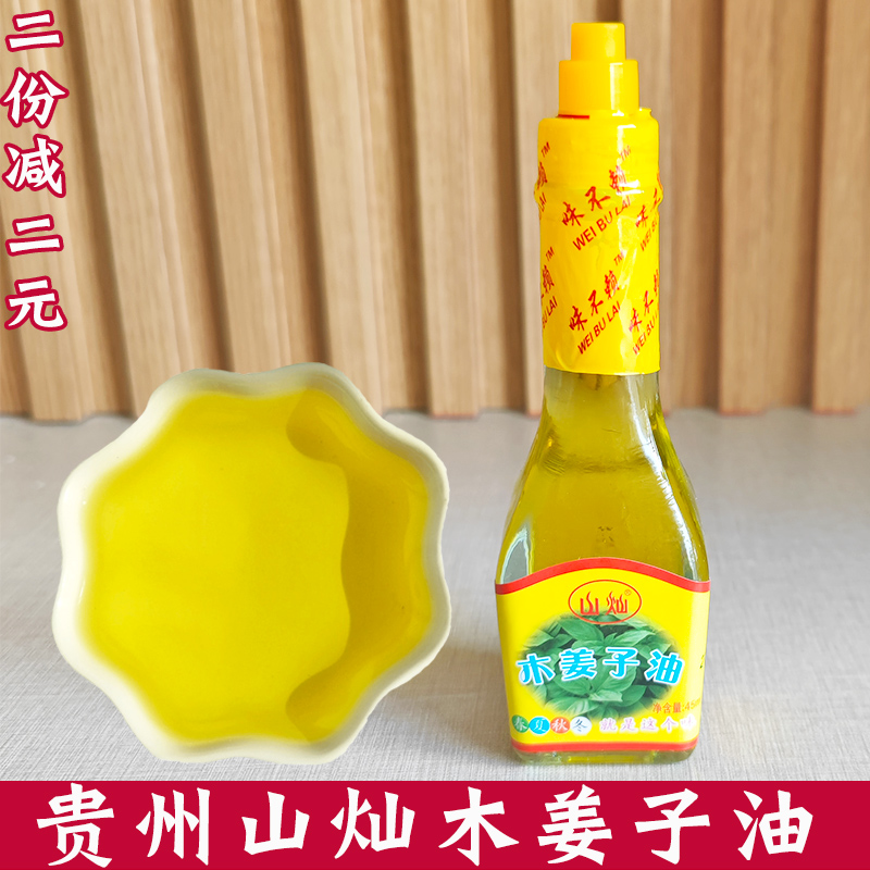 山灿木姜子油去腥增香家用调味油