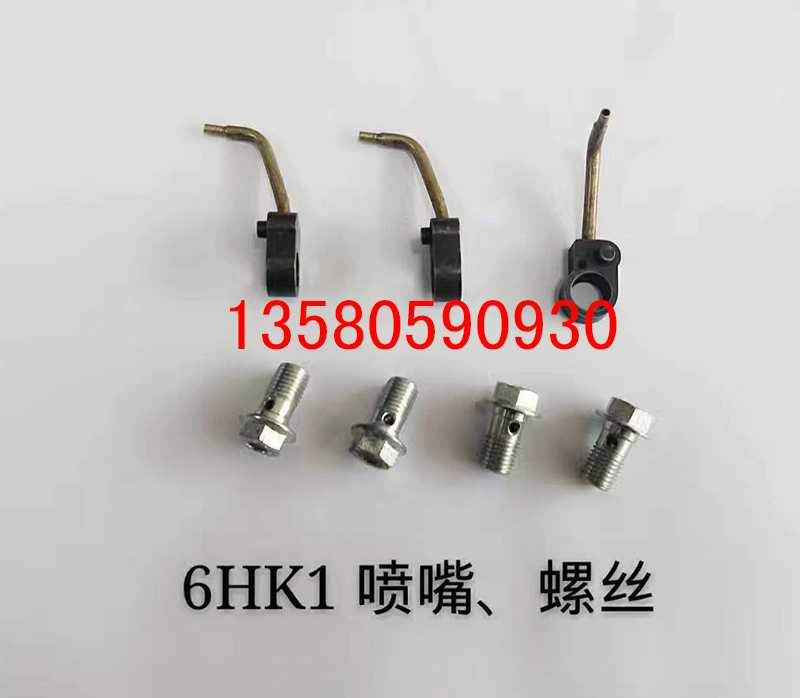 6D34冷却喷嘴螺丝三菱卡特五十铃日野发动机6HK1/J05/6BD1/6D24