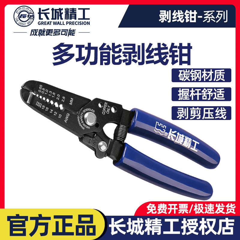 长城精工电工专用剥线钳多功能