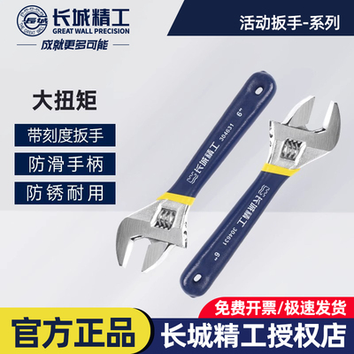 长城精工活动扳手活口板手
