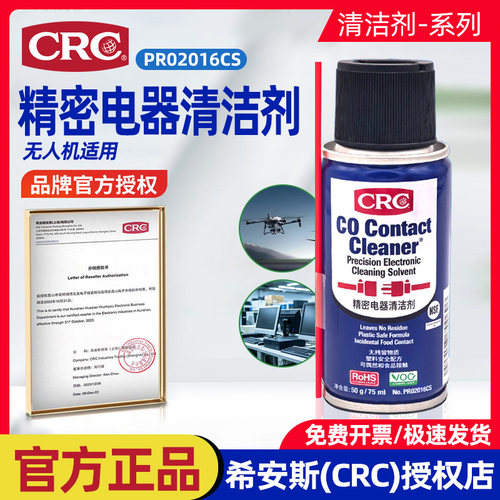 美国进口CRC02016C快干清洗剂