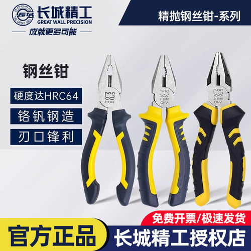 长城精工钳子钢丝钳老虎钳