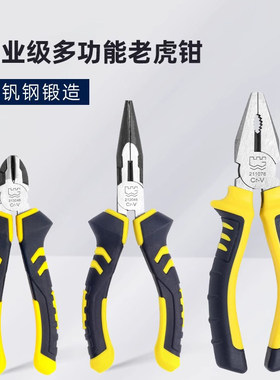 长城精工尖嘴钳6寸多功能老虎钳8寸钢丝钳工业级斜口钳子斜嘴钳