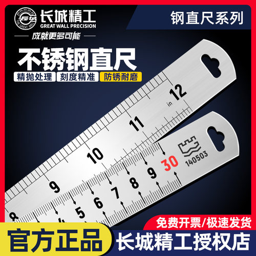 长城精工加厚不锈钢钢尺