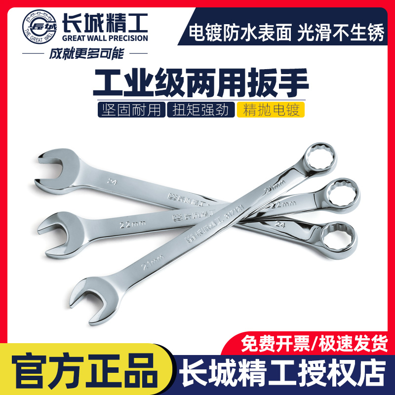 长城精工呆梅两用扳手6-55mm工业级汽车机械维修双头开口梅花扳手