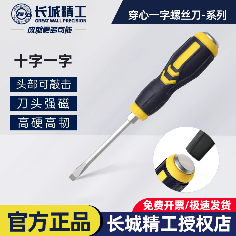 长城精工十字一字穿心螺丝刀可敲击起子螺丝批工业级改刀10/12寸
