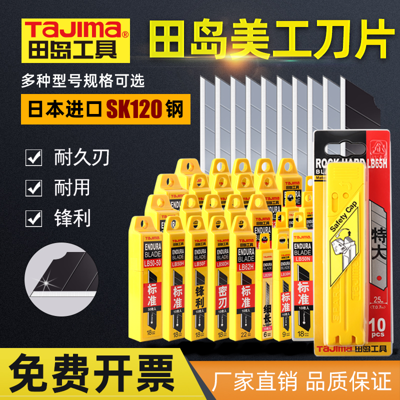进口正品田岛美工刀片30度小号18/9mm工业汽车贴膜大号墙壁纸刀片